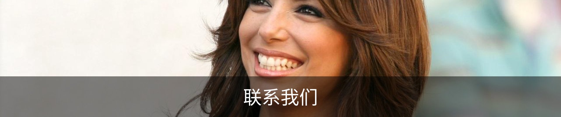 联系我们